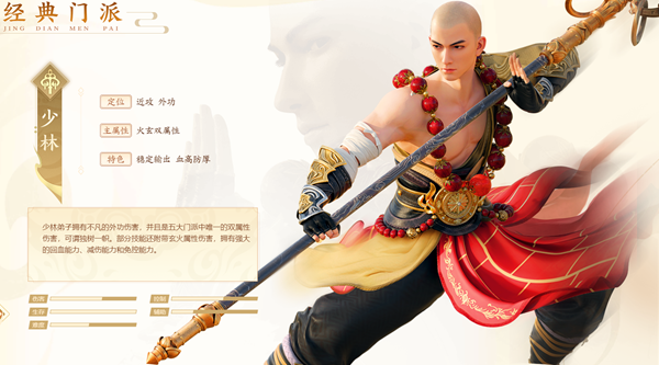 新天龙八部手游少林技能介绍