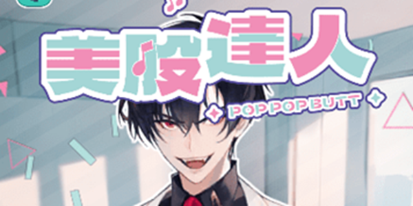 poppopbutt游戏版本大全