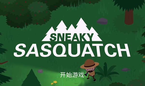 捣蛋大脚怪攻略汇总