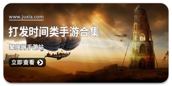 好玩的打发时间的游戏推荐