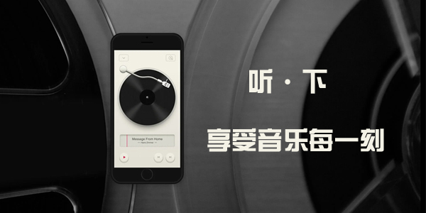 实用的单机音乐软件推荐