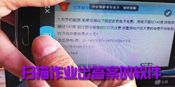 实用的扫一扫作业出答案软件推荐