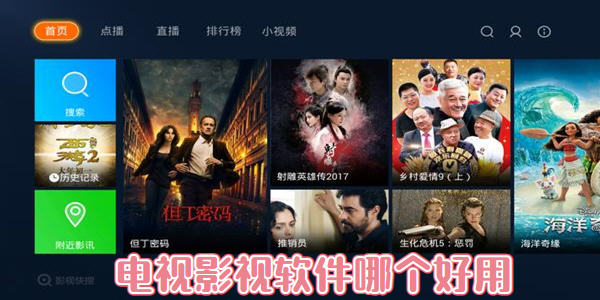 良心不花钱的看电视软件推荐