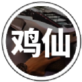 鸡仙画质助手app