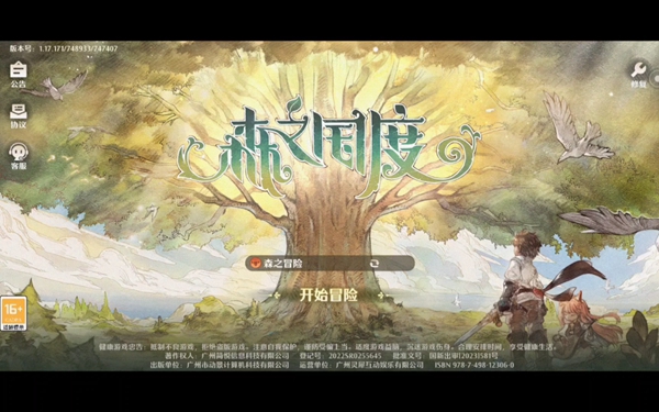 森之国度职业介绍