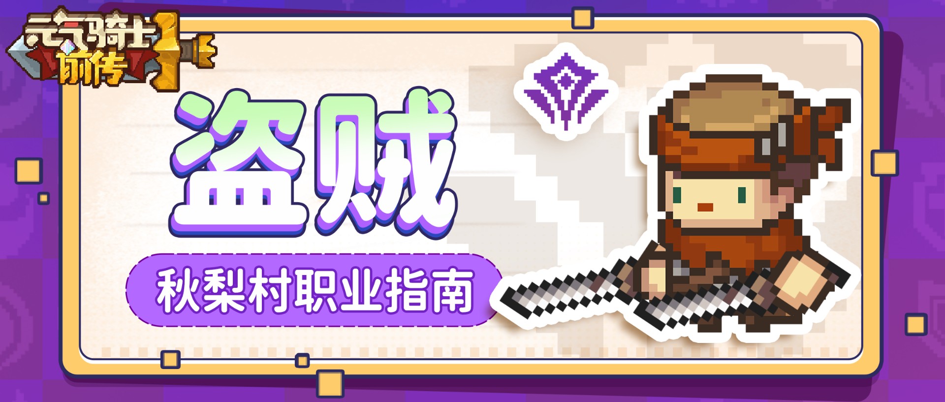 元气骑士前传盗贼职业强度怎么样