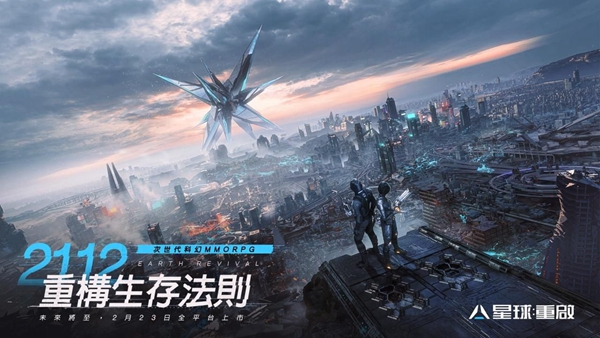 星球重启什么时候上线