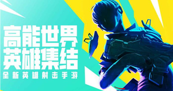 高能英雄是抄袭apex英雄吗