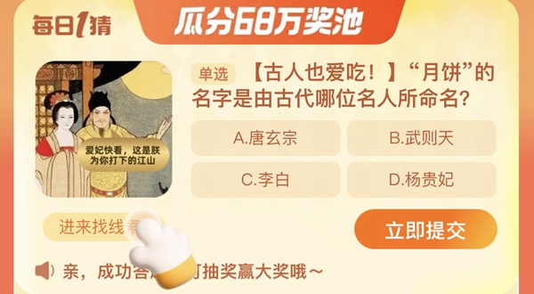 月饼的名字是由古代哪位名人所命名