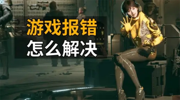 第一后裔dx12报错怎么解决