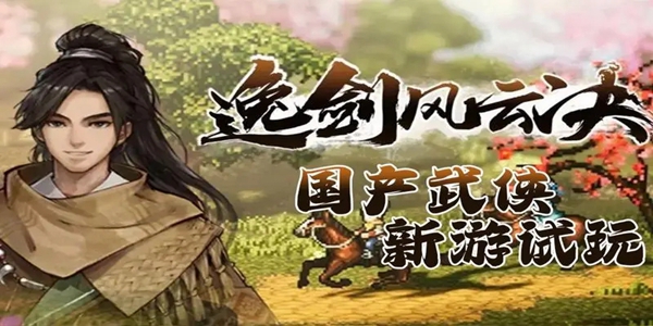 逸剑风云决孔亮怎么入队