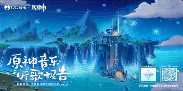原神音乐听歌报告活动入口在哪