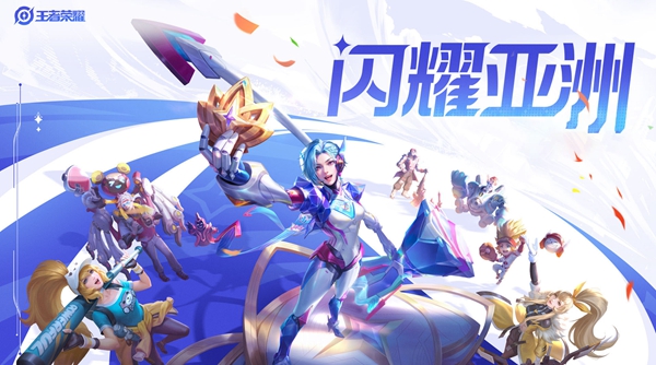 王者荣耀亚运会赛程2023