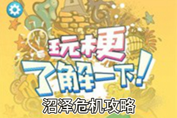 玩梗了解一下强哥净水厂攻略