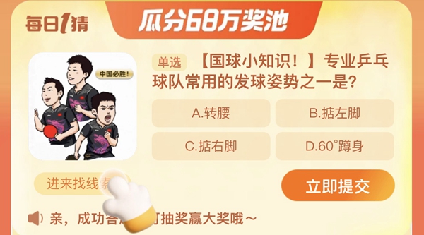 淘宝每日一猜9.25答案