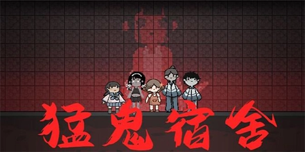 刺激的猛鬼主题相关游戏推荐