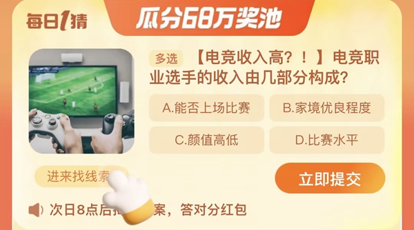 电竞职业选手的收入由哪几部分构成