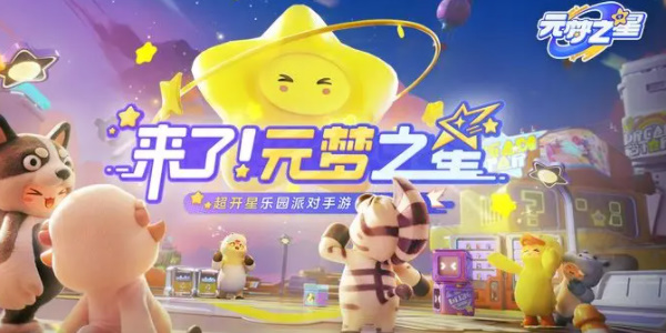 元梦之星兑换码最新2023