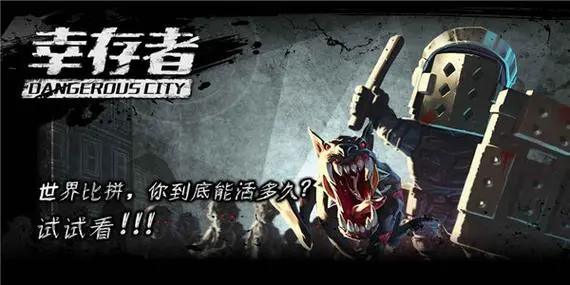 幸存者生存游戏版本大全