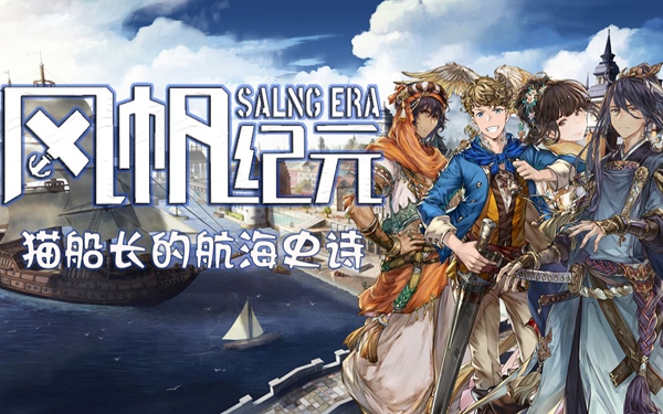 风帆纪元伯纳德的礼物获取方法