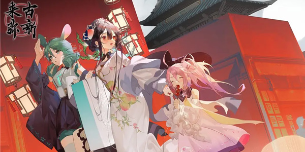 来古弥新兑换码最新2023