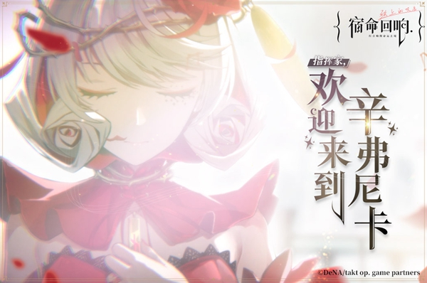 宿命回响三选一奏者选择推荐