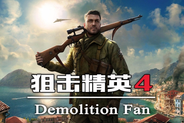 狙击精英4豪华版和标准版的区别介绍