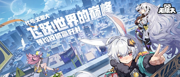 代号无限大内测资格获得攻略