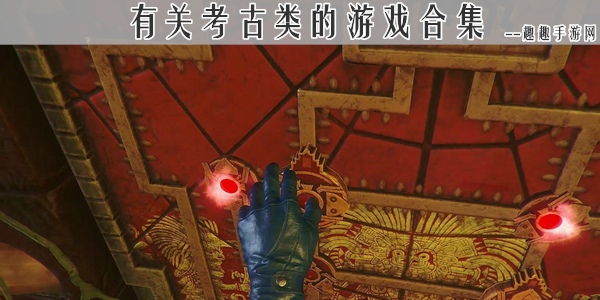 有趣的考古发掘游戏版本大全