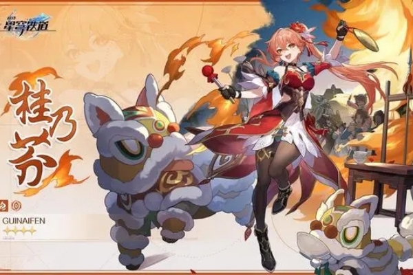 崩坏星穹铁道桂乃芬配队推荐