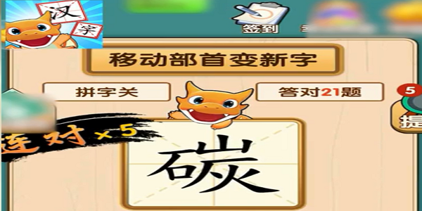 有趣的汉字逃跑闯关游戏推荐