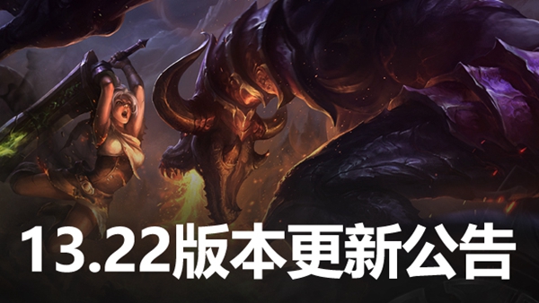 11.9英雄联盟版本更新维护内容