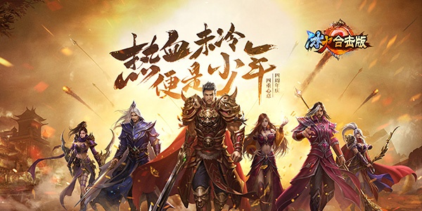 热血的简单的传奇游戏推荐