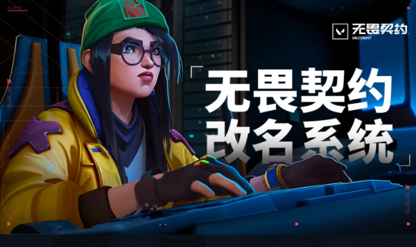 无畏契约改名入口位置介绍