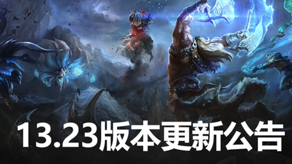 11.21英雄联盟版本更新维护内容