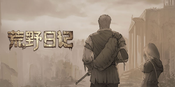 惊险的生存联机游戏推荐