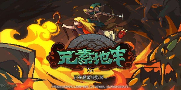 有趣的地牢探险类游戏版本大全