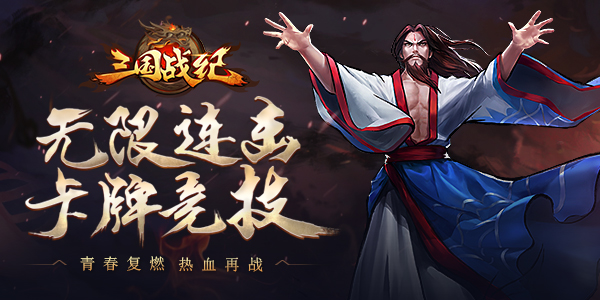 好玩的战纪系列游戏排行