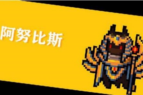 元气骑士前传阿努比斯的具体位置介绍