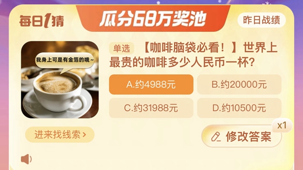 世界上最贵的咖啡多少人民币一杯