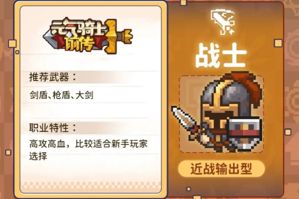 元气骑士前传第二职业更换说明