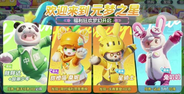 元梦之星西游记皮肤获取方式