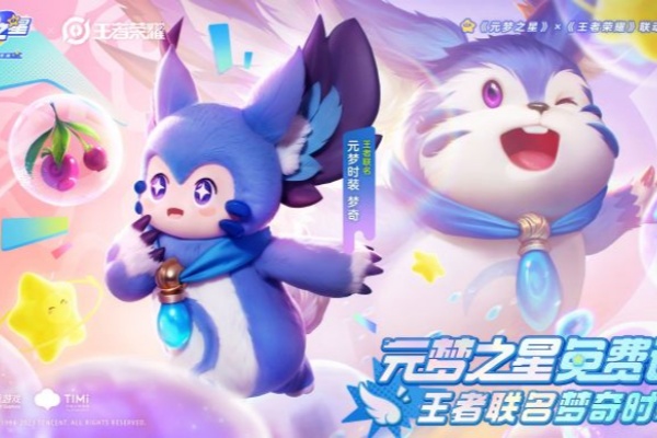 元梦之星预约礼升级奖励种类