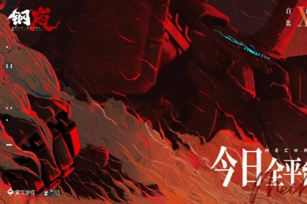 钢岚拓殖许可说明介绍