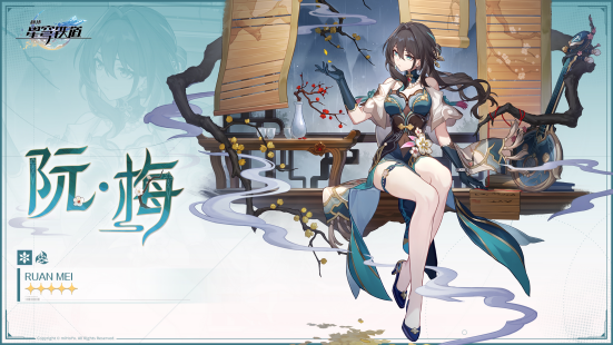 崩坏星穹铁道阮梅技能介绍