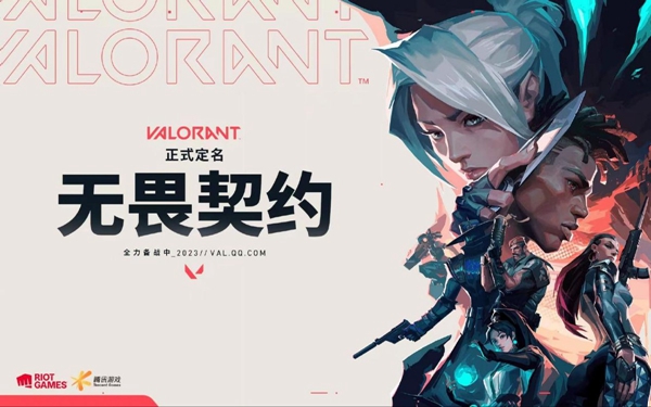 无畏契约新版本更新内容介绍