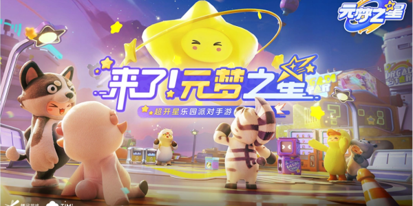 元梦之星游戏礼包码大全