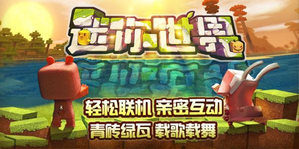 迷你世界2024版本大全