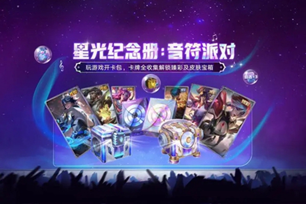 英雄联盟星光纪念册隐藏卡获取方式