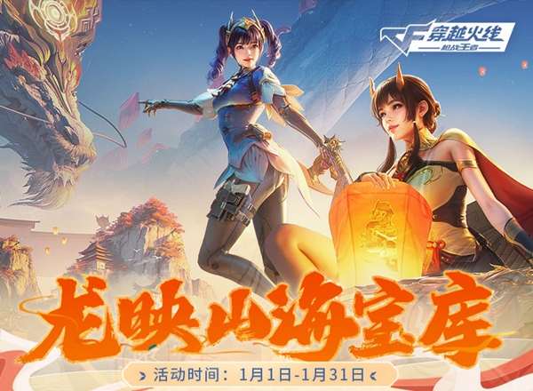 cf手游高级龙年币兑换奖励介绍